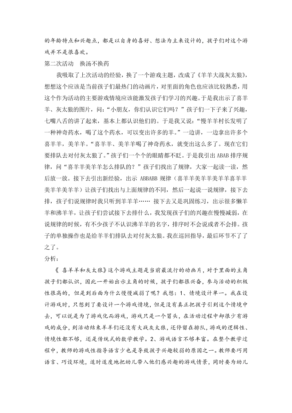 数学教学游戏化案例_第2页