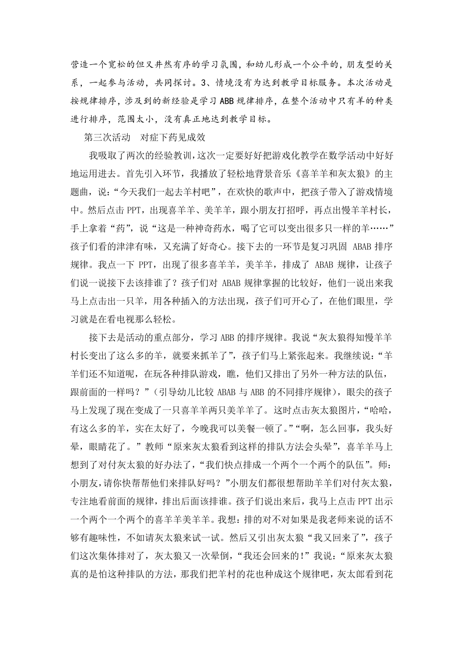 数学教学游戏化案例_第3页