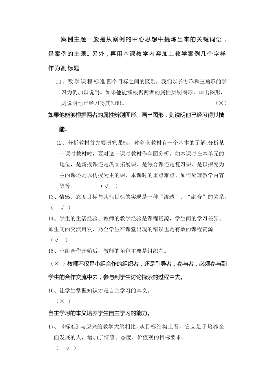 数学教学设计.案例分析》练习题及答案_第3页