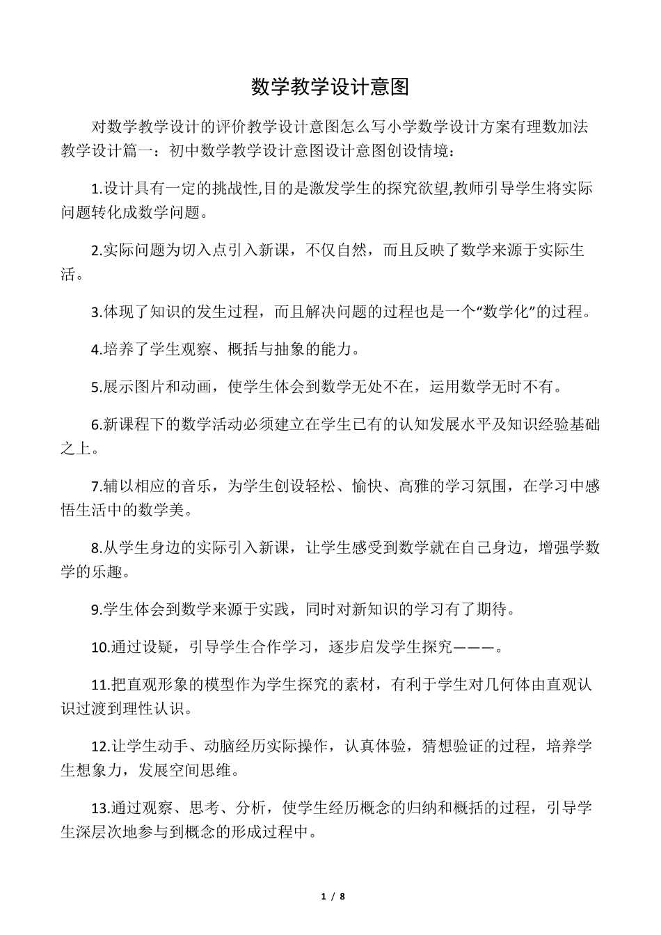 数学教学设计意图_第1页