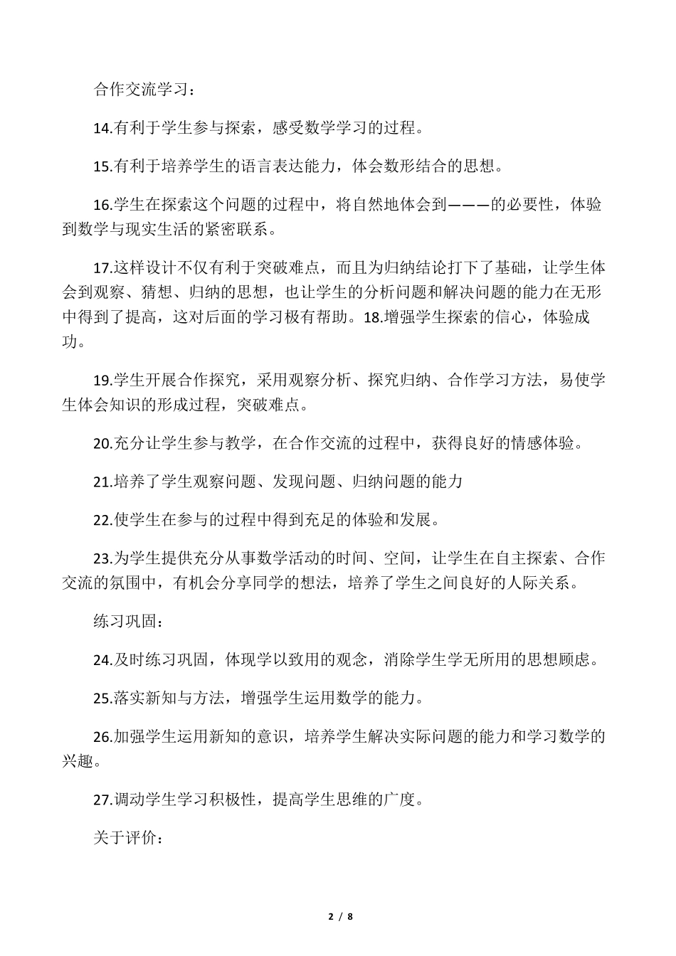 数学教学设计意图_第2页