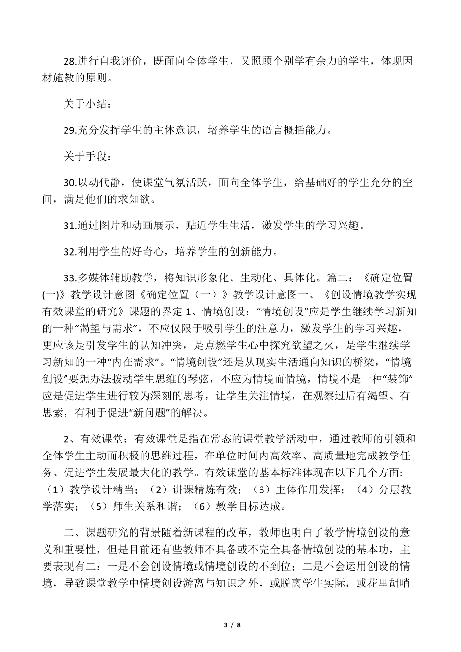 数学教学设计意图_第3页