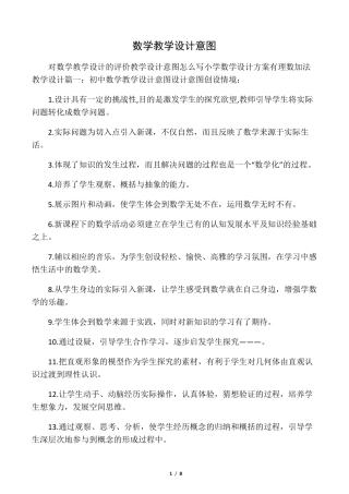 数学教学设计意图