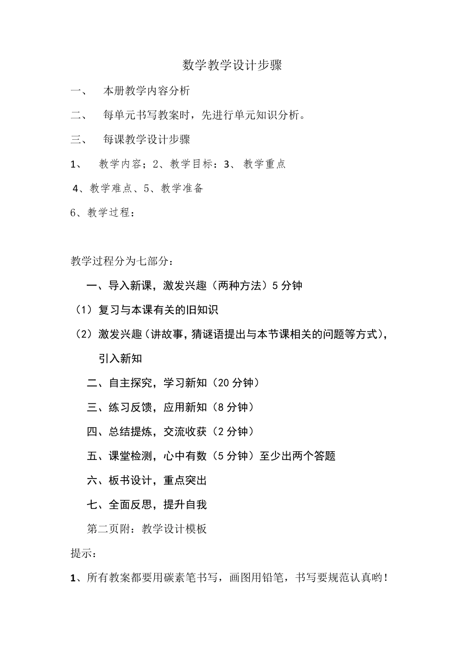 数学教学设计步骤_第1页