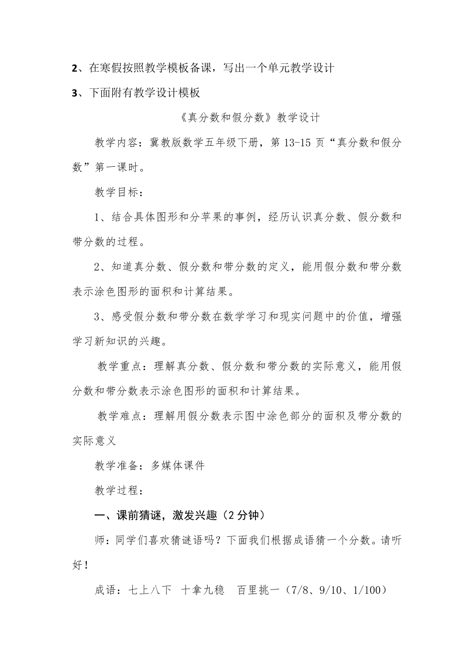 数学教学设计步骤_第2页