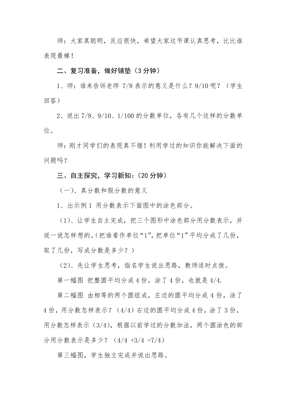 数学教学设计步骤_第3页