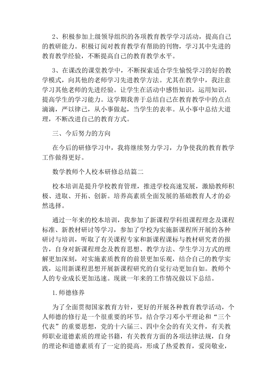 数学教师个人校本研修总结_第2页