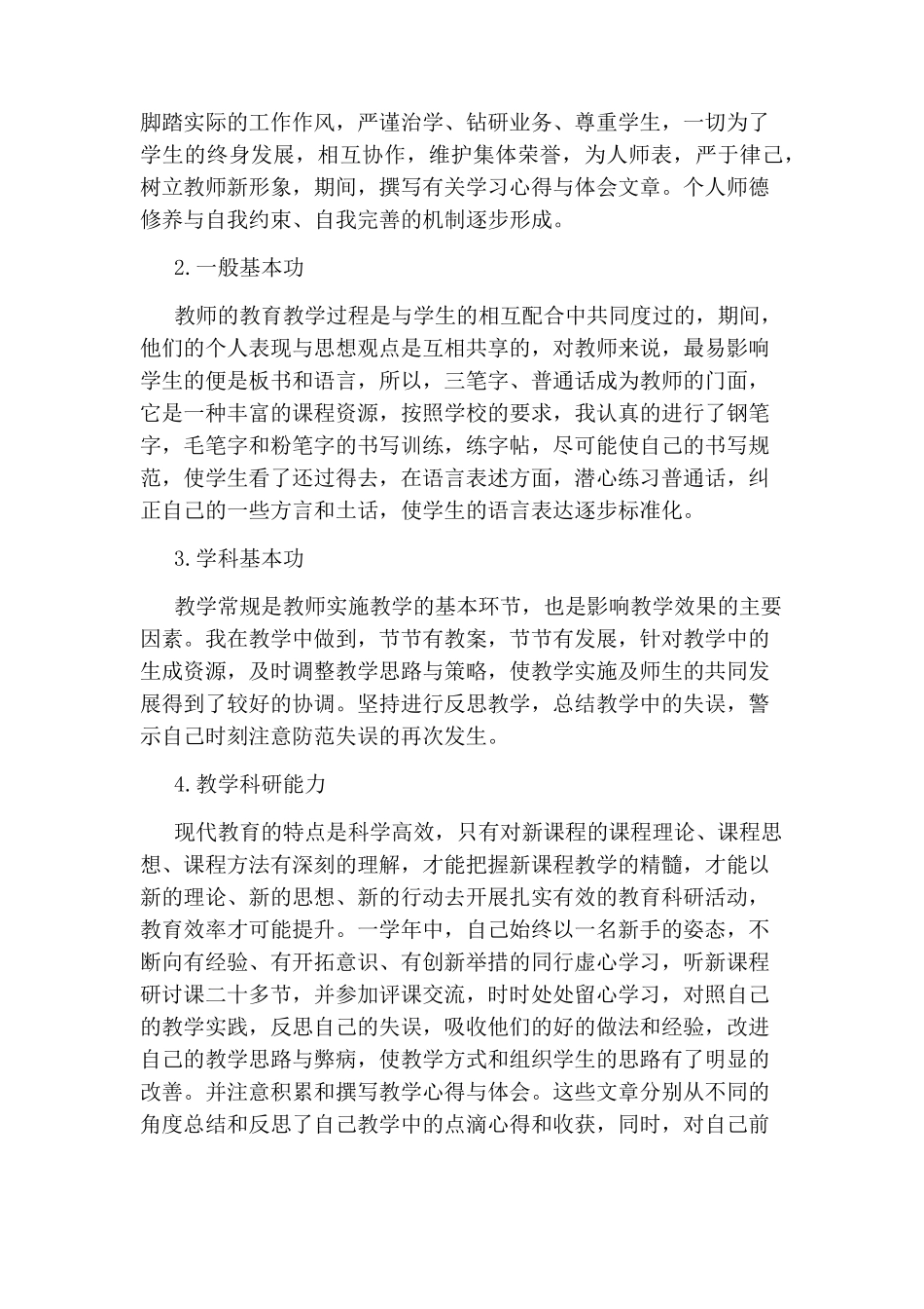 数学教师个人校本研修总结_第3页