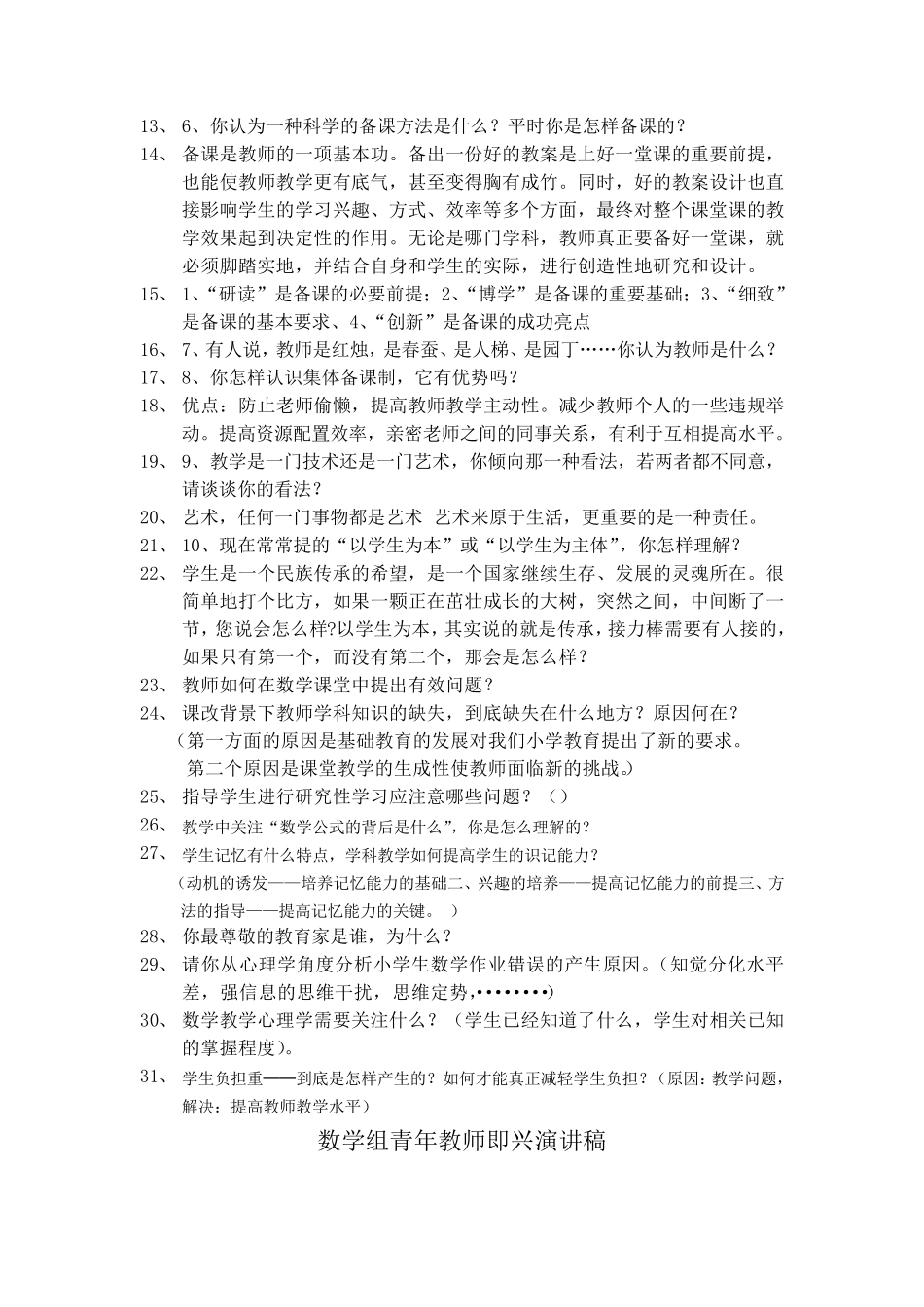 数学教师即兴演讲题目模拟_第2页