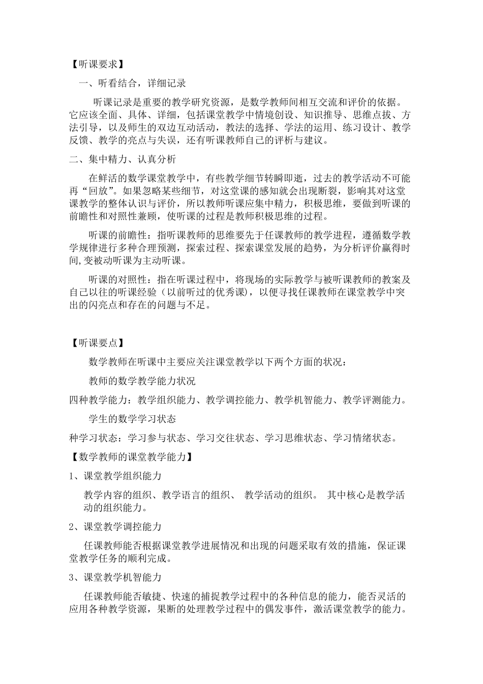 数学教师如何听评课_第2页