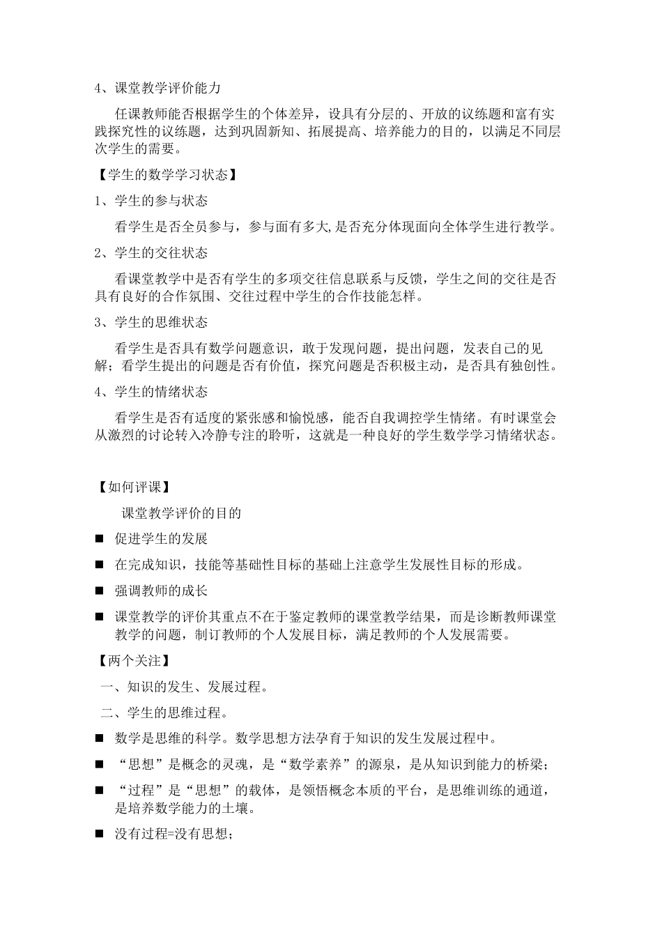 数学教师如何听评课_第3页