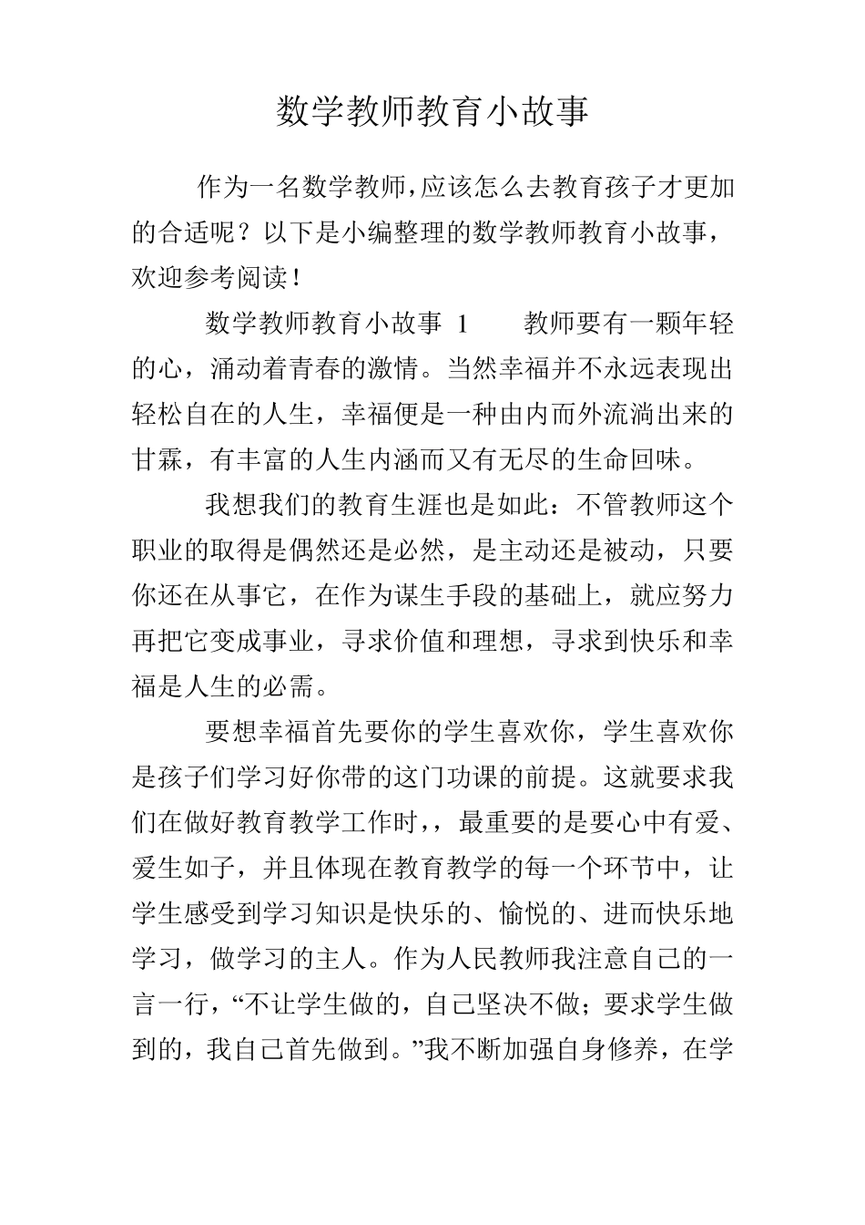 数学教师教育小故事_第1页