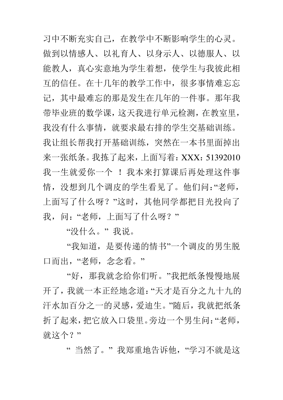 数学教师教育小故事_第2页