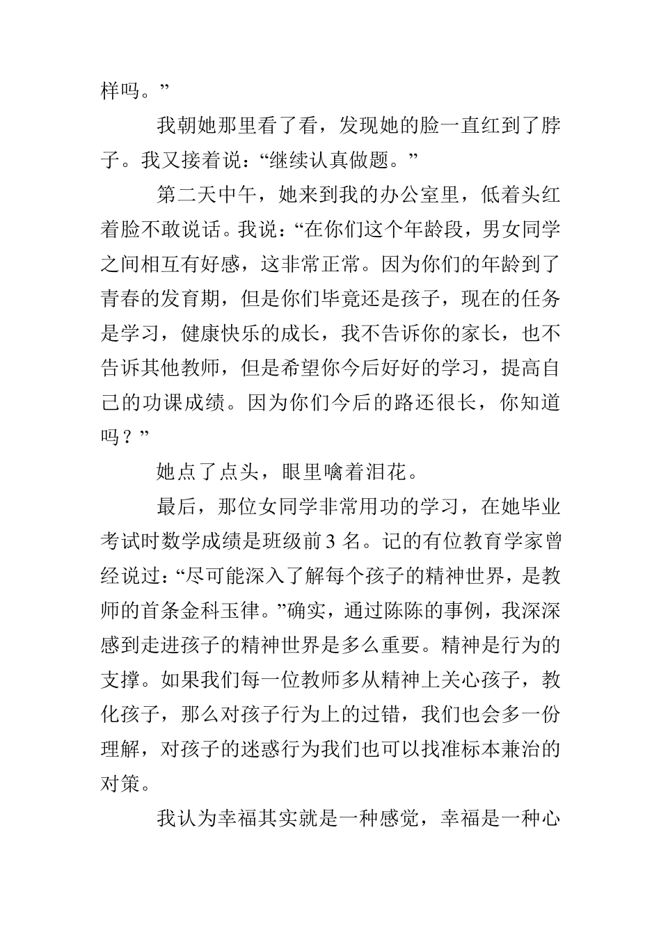 数学教师教育小故事_第3页