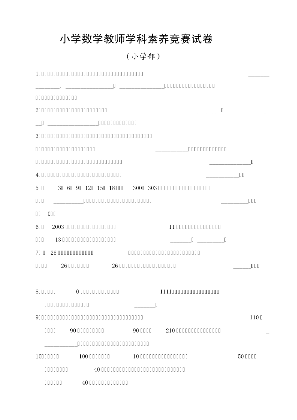数学教师学科素养竞赛试卷_第1页