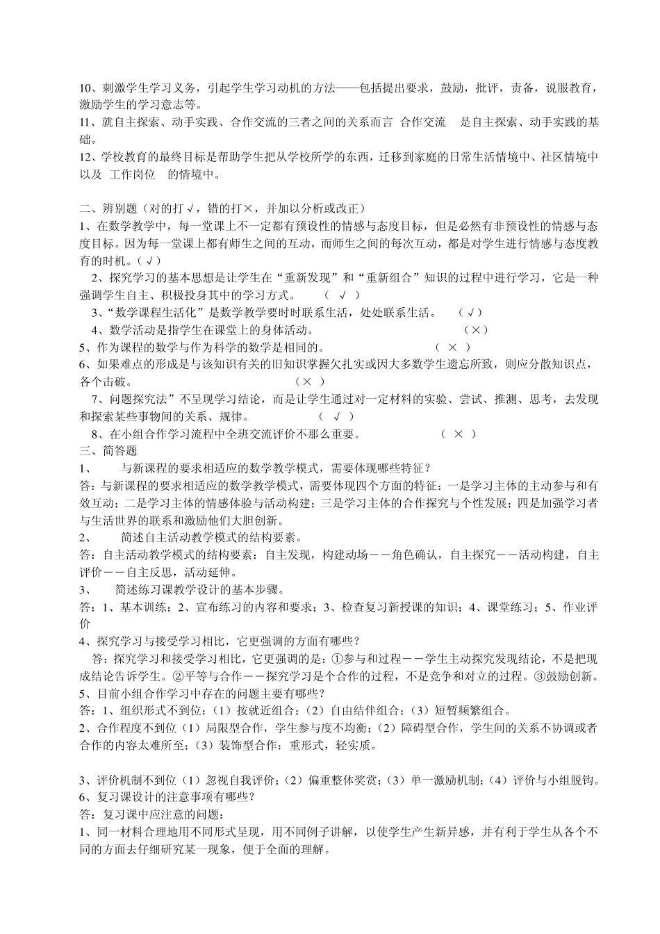 数学教师学科素养竞赛试卷_第3页