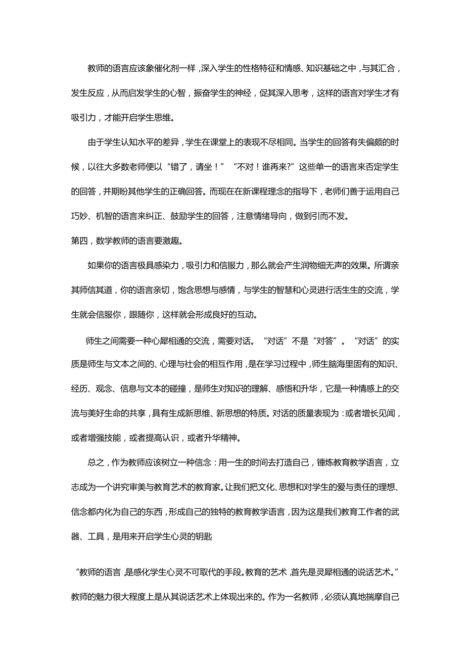 数学教师读书笔记_第2页