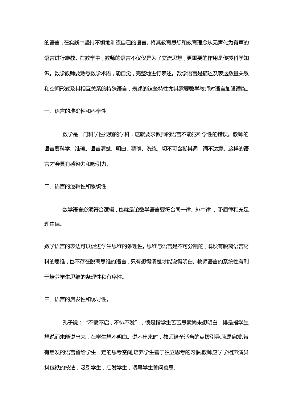 数学教师读书笔记_第3页