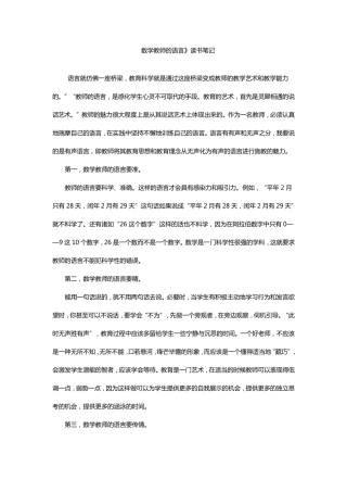 数学教师读书笔记