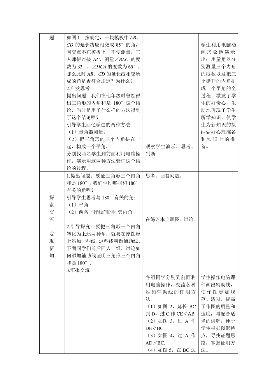 数学教案————三角形内角和定理_第3页