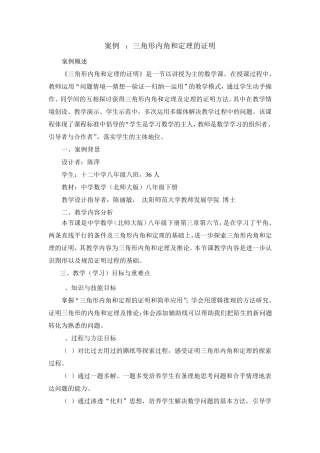 数学教案————三角形内角和定理
