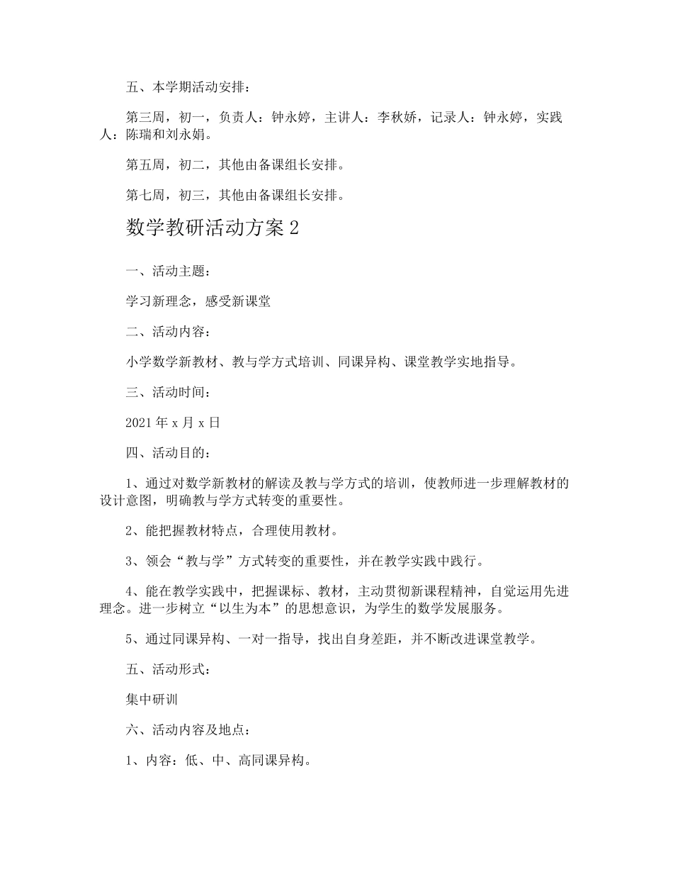 数学教研活动方案_第2页