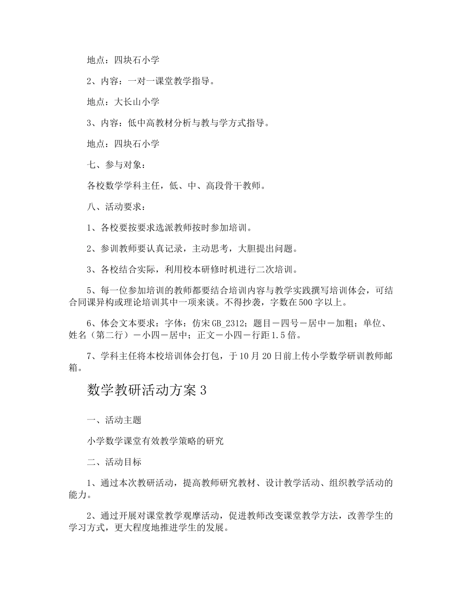 数学教研活动方案_第3页