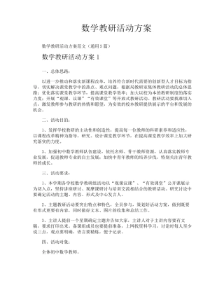 数学教研活动方案