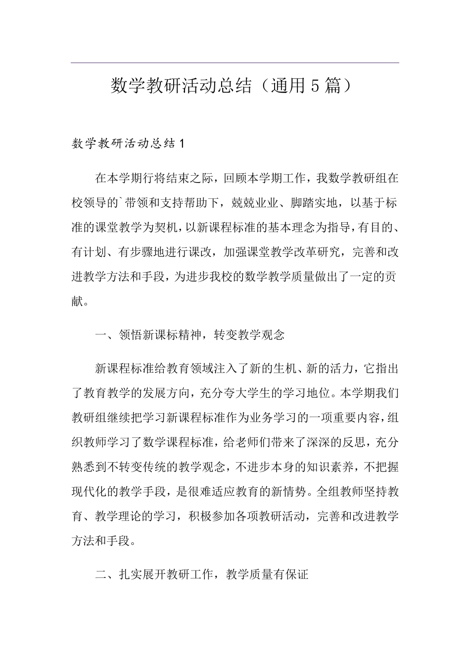数学教研活动总结(通用5篇)_第1页
