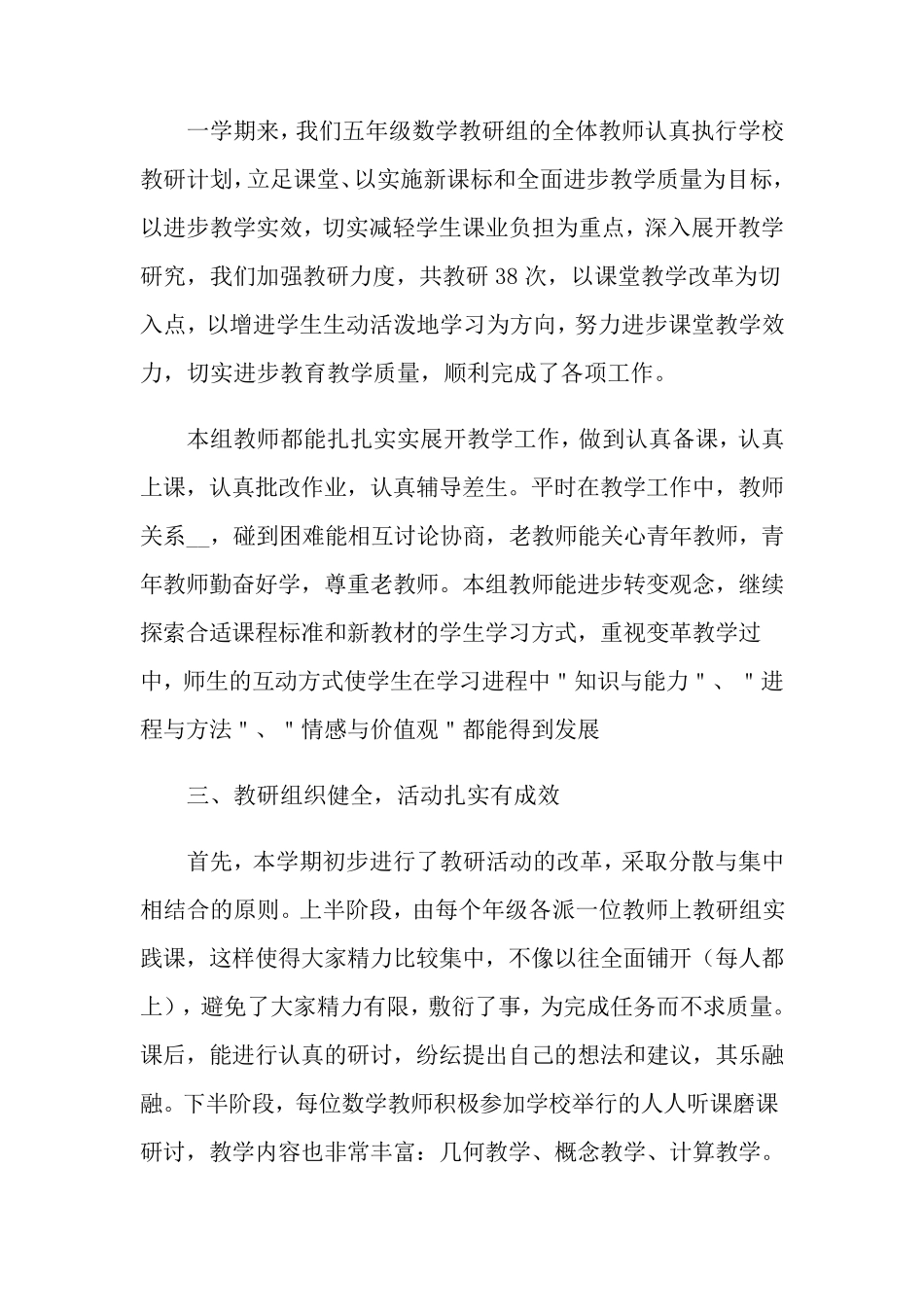 数学教研活动总结(通用5篇)_第2页