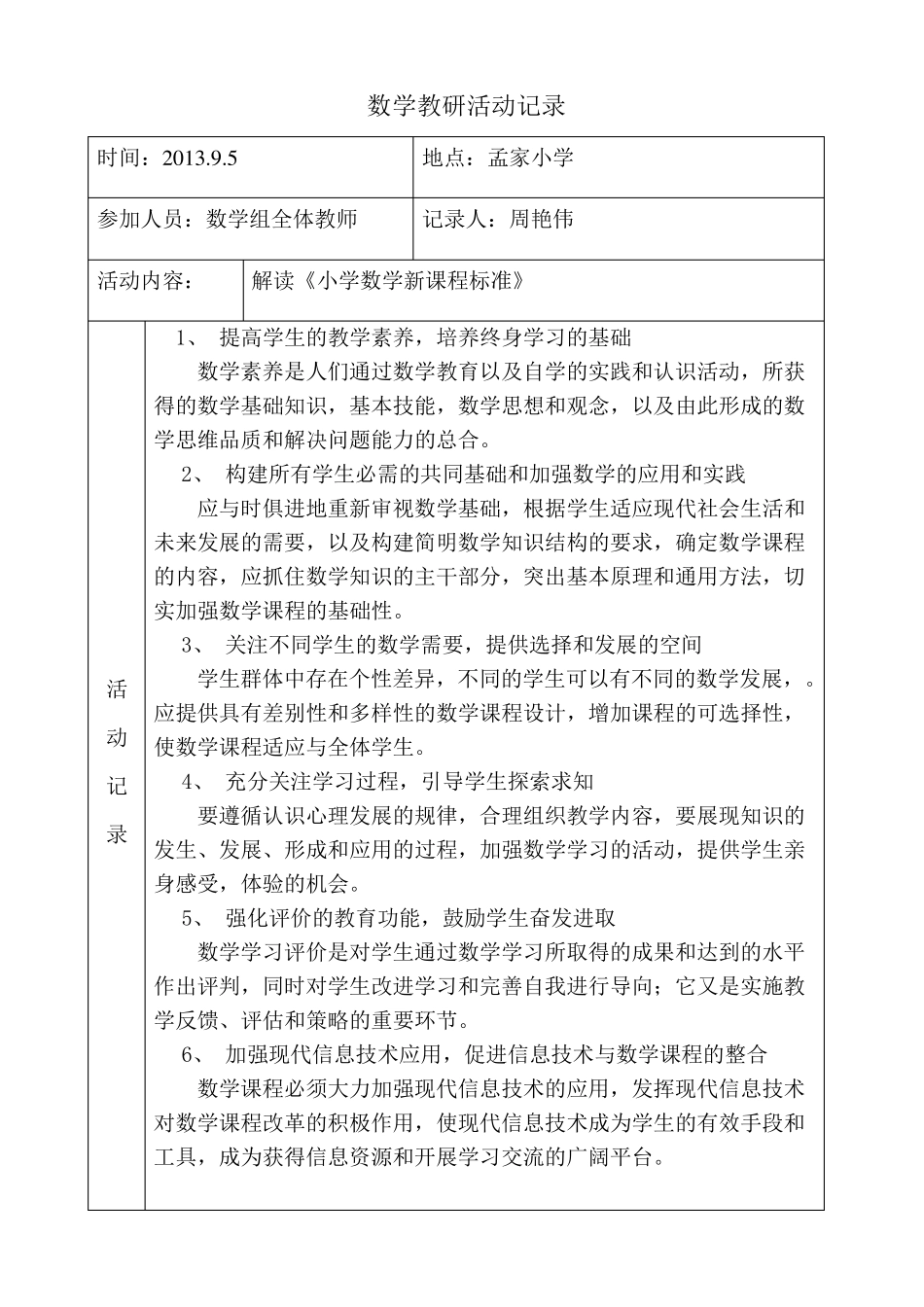 数学教研活动记录_第2页