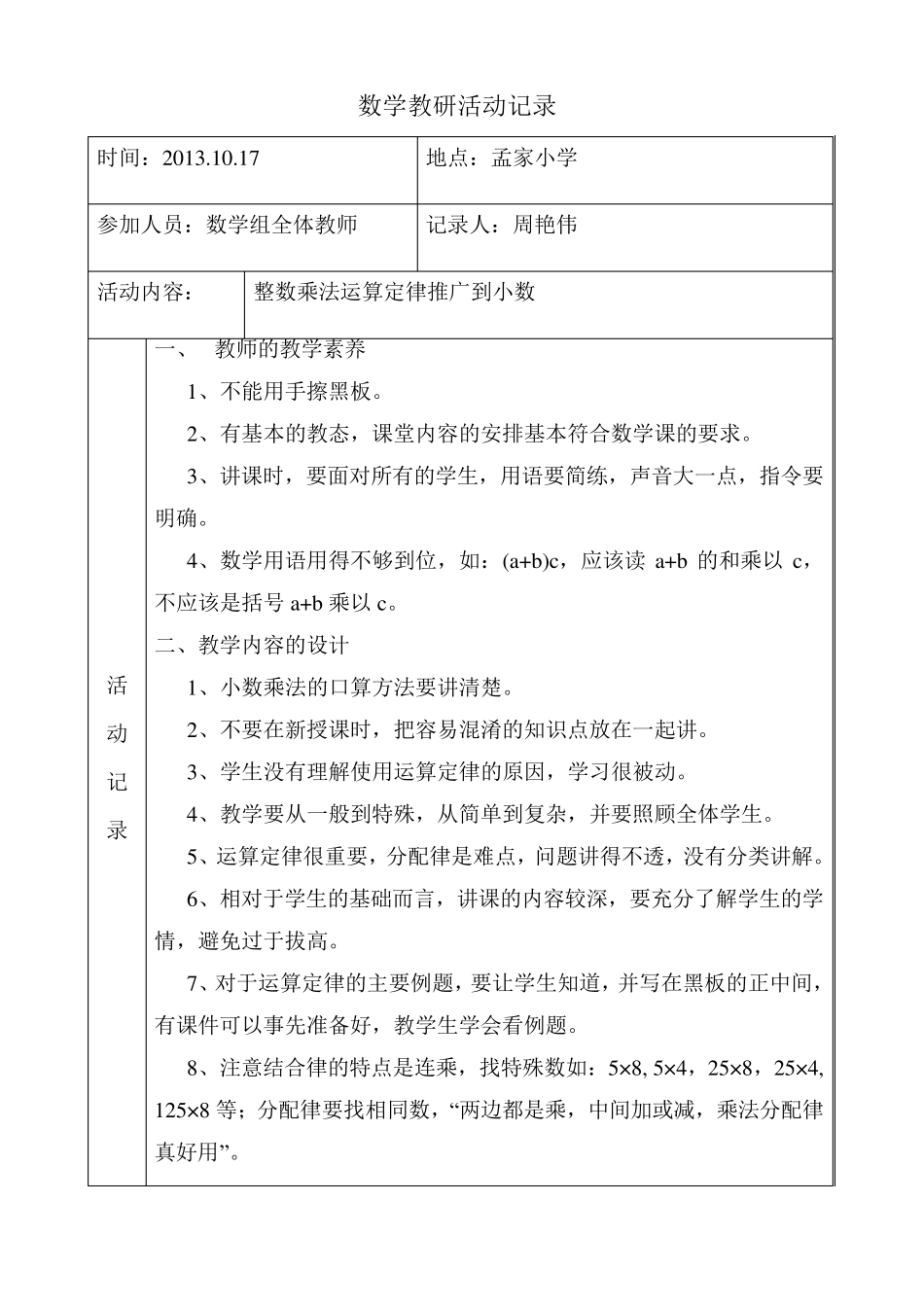 数学教研活动记录_第3页