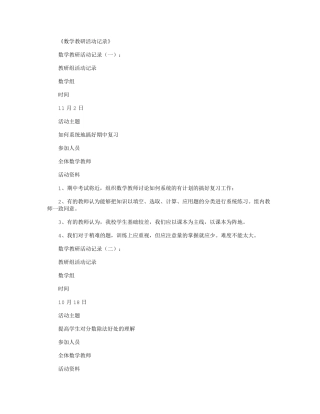 数学教研活动记录18篇