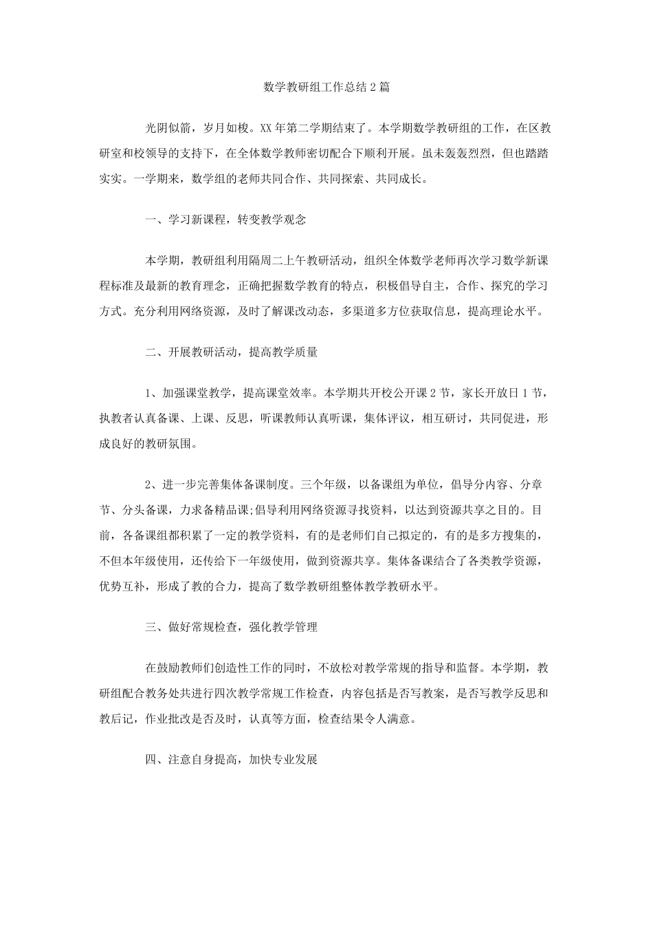 数学教研组工作总结篇_第1页