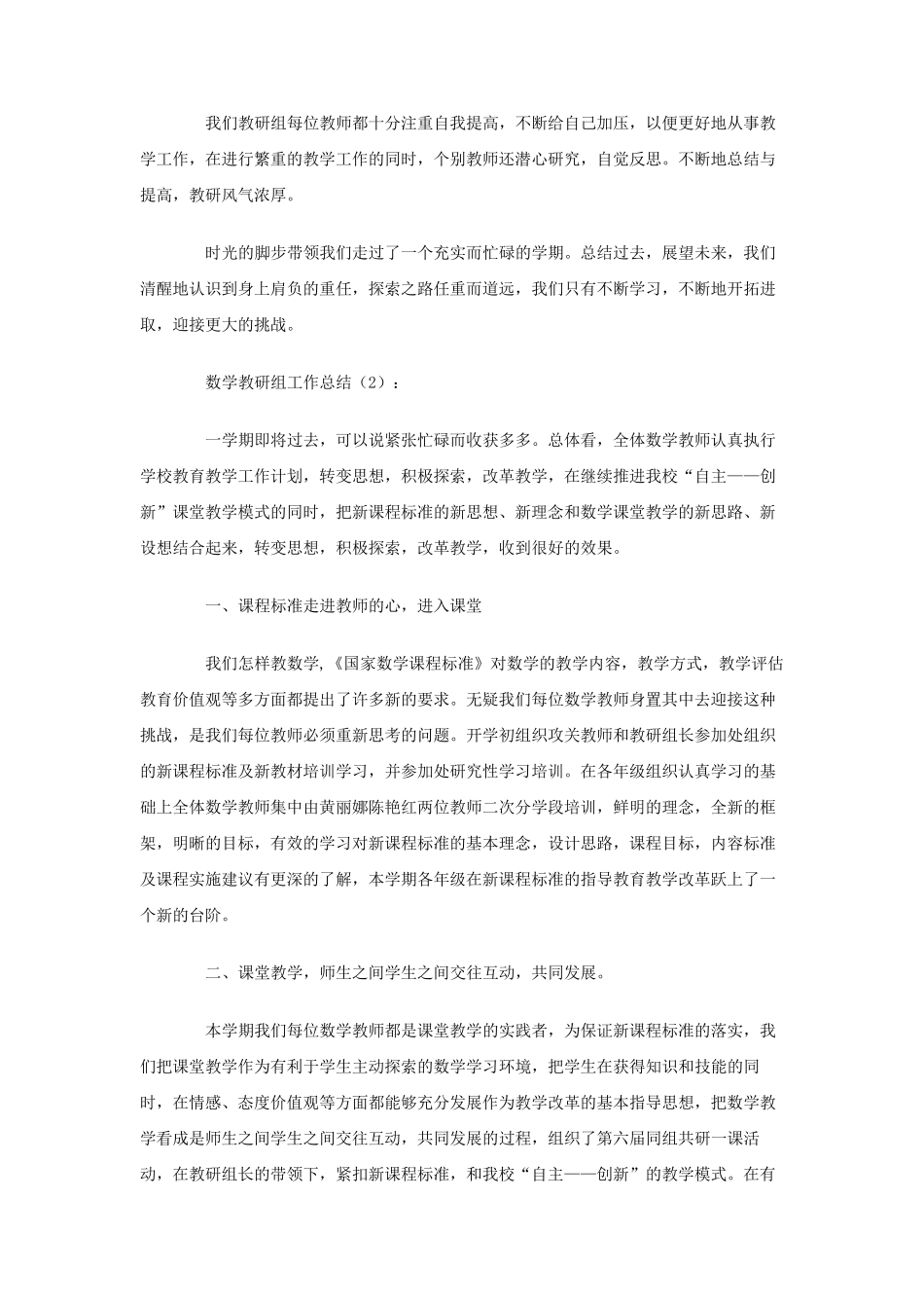 数学教研组工作总结篇_第2页