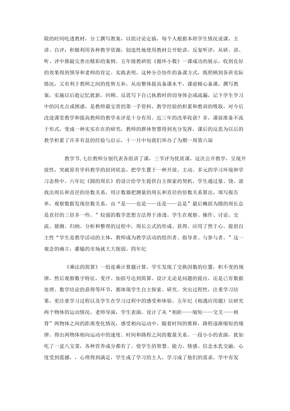 数学教研组工作总结篇_第3页