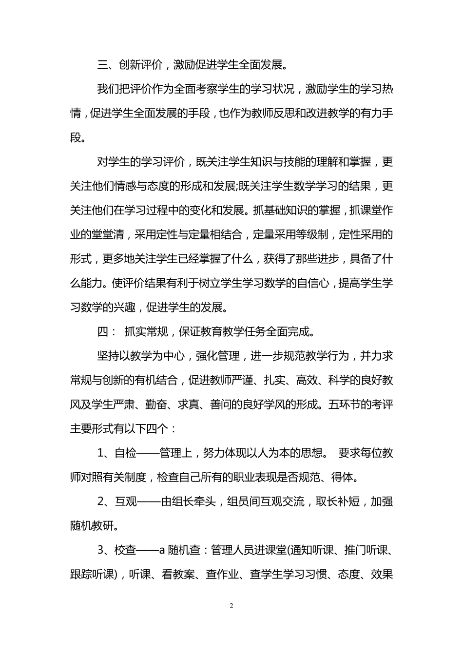 数学教研组工作总结4篇_第2页