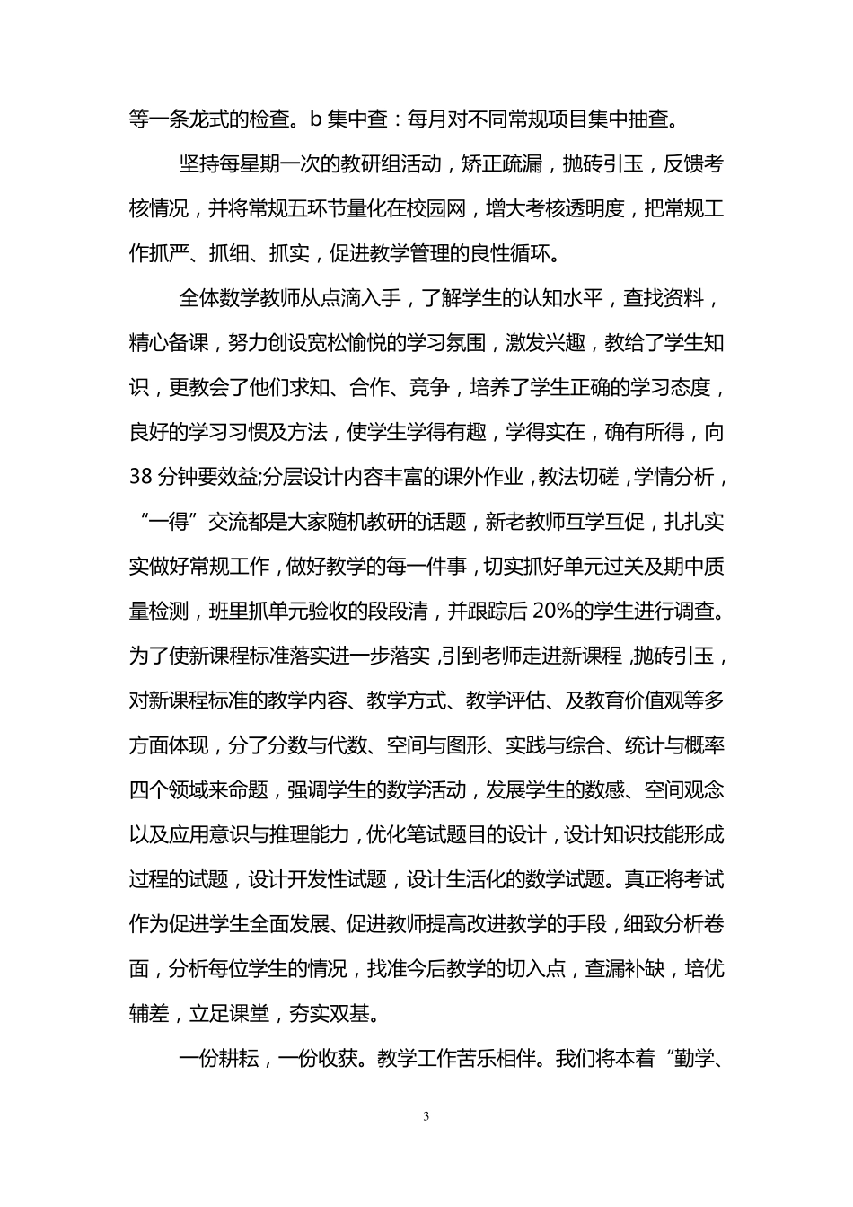 数学教研组工作总结4篇_第3页