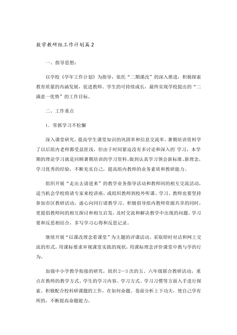 数学教研组工作计划4篇_第2页