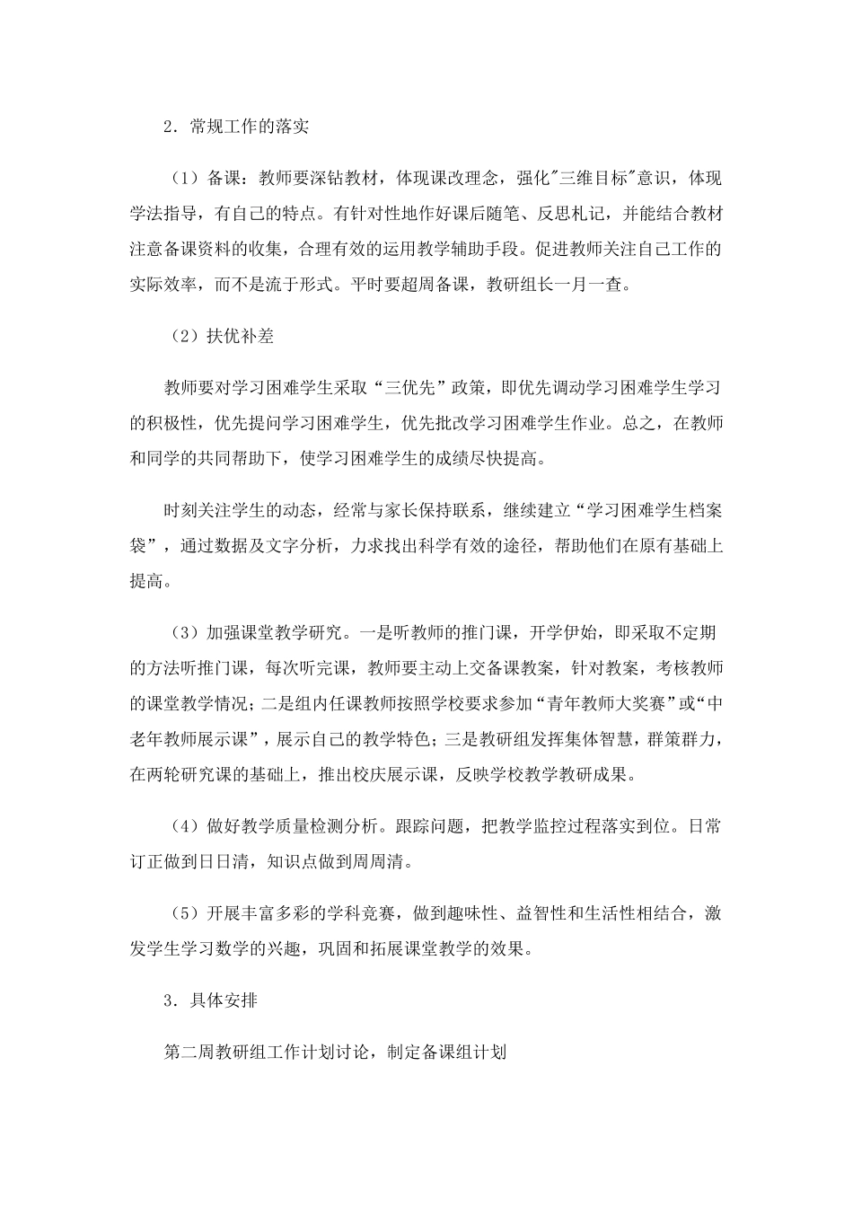 数学教研组工作计划4篇_第3页