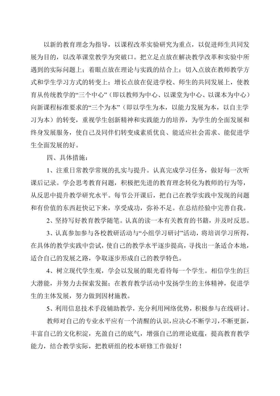 数学教研组校本研修计划_第2页