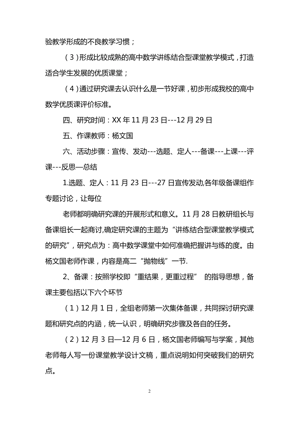 数学教研组活动方案4篇_第2页