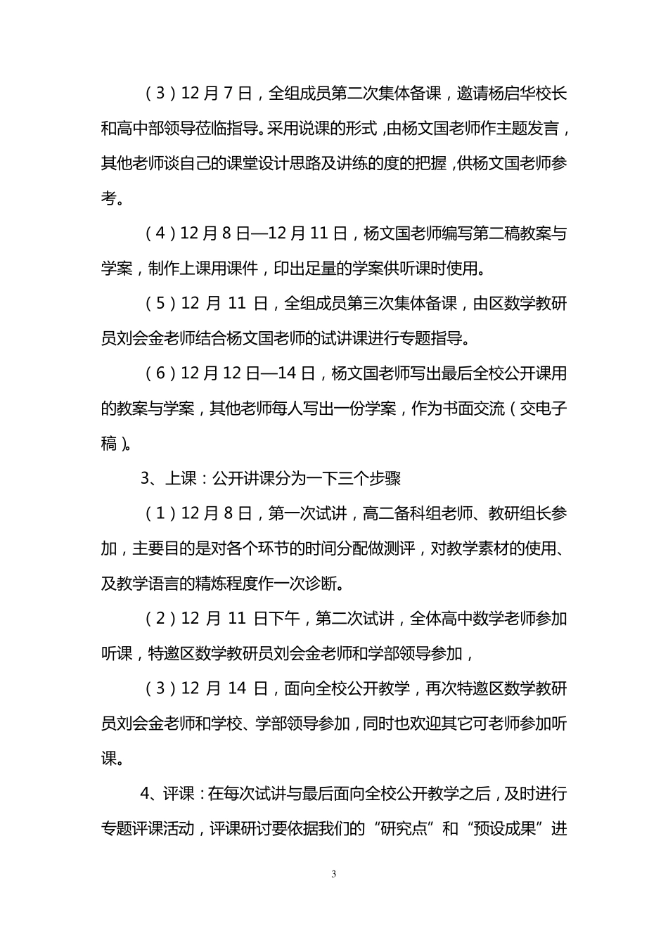 数学教研组活动方案4篇_第3页