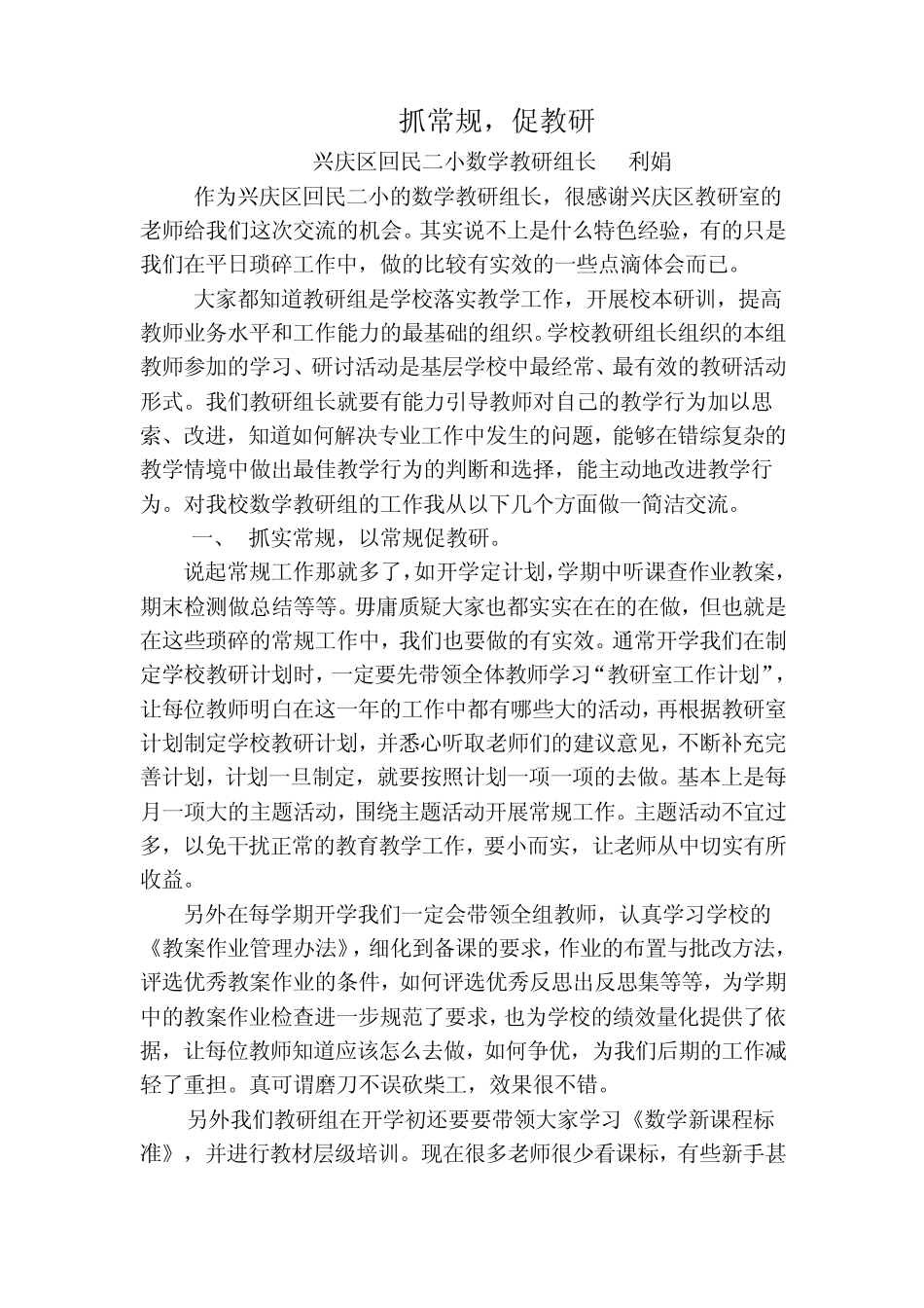 数学教研组经验_第1页