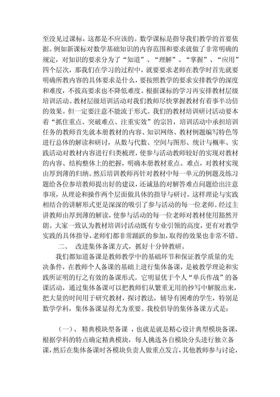 数学教研组经验_第2页