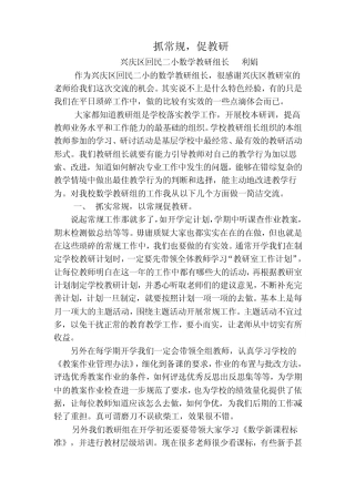 数学教研组经验