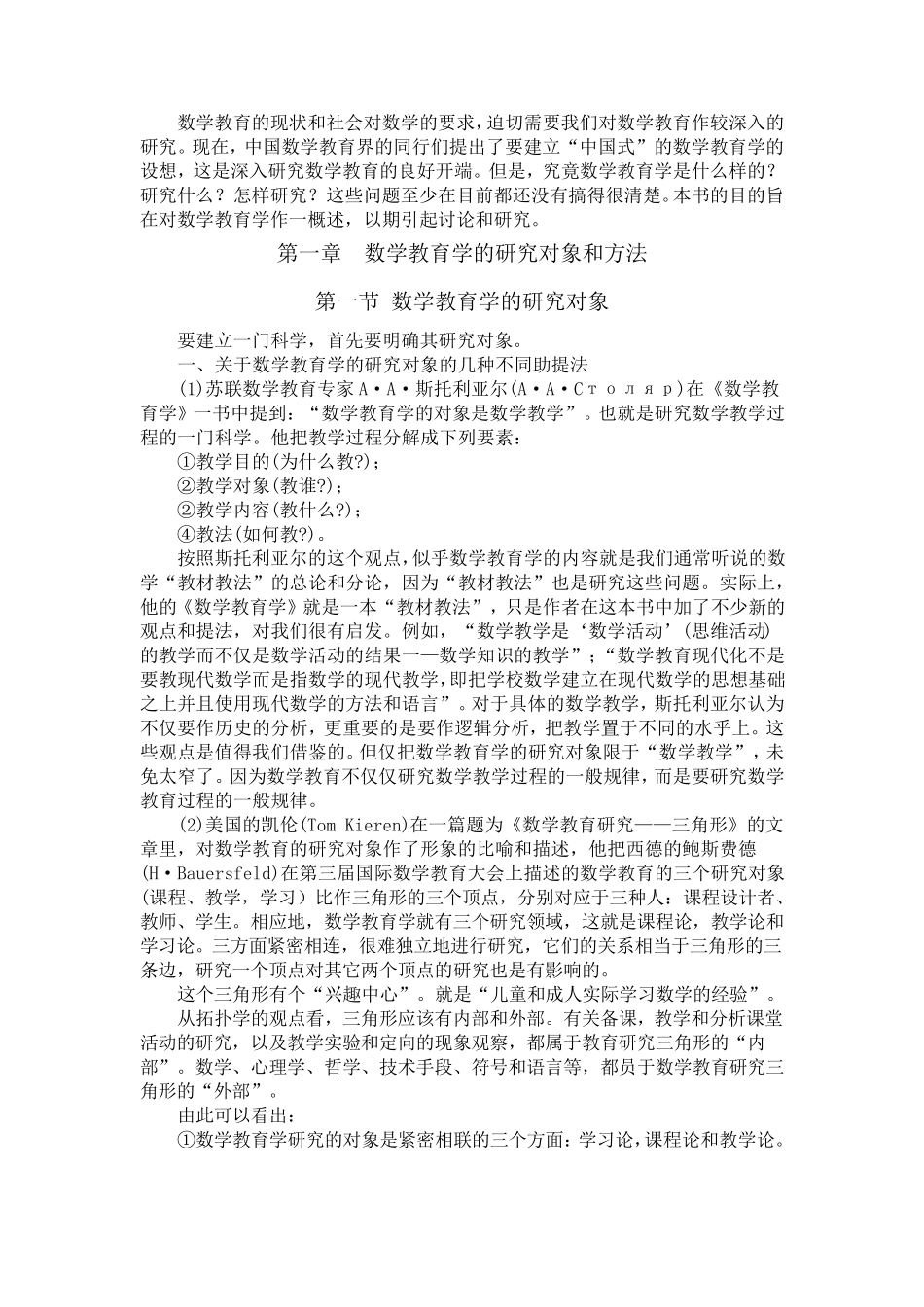 数学教育学概论——曹才翰_第2页
