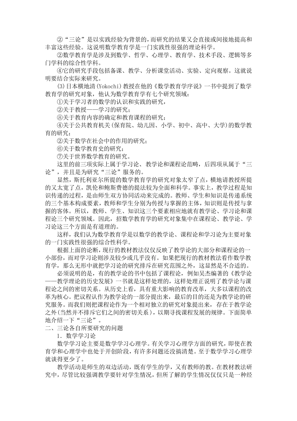 数学教育学概论——曹才翰_第3页