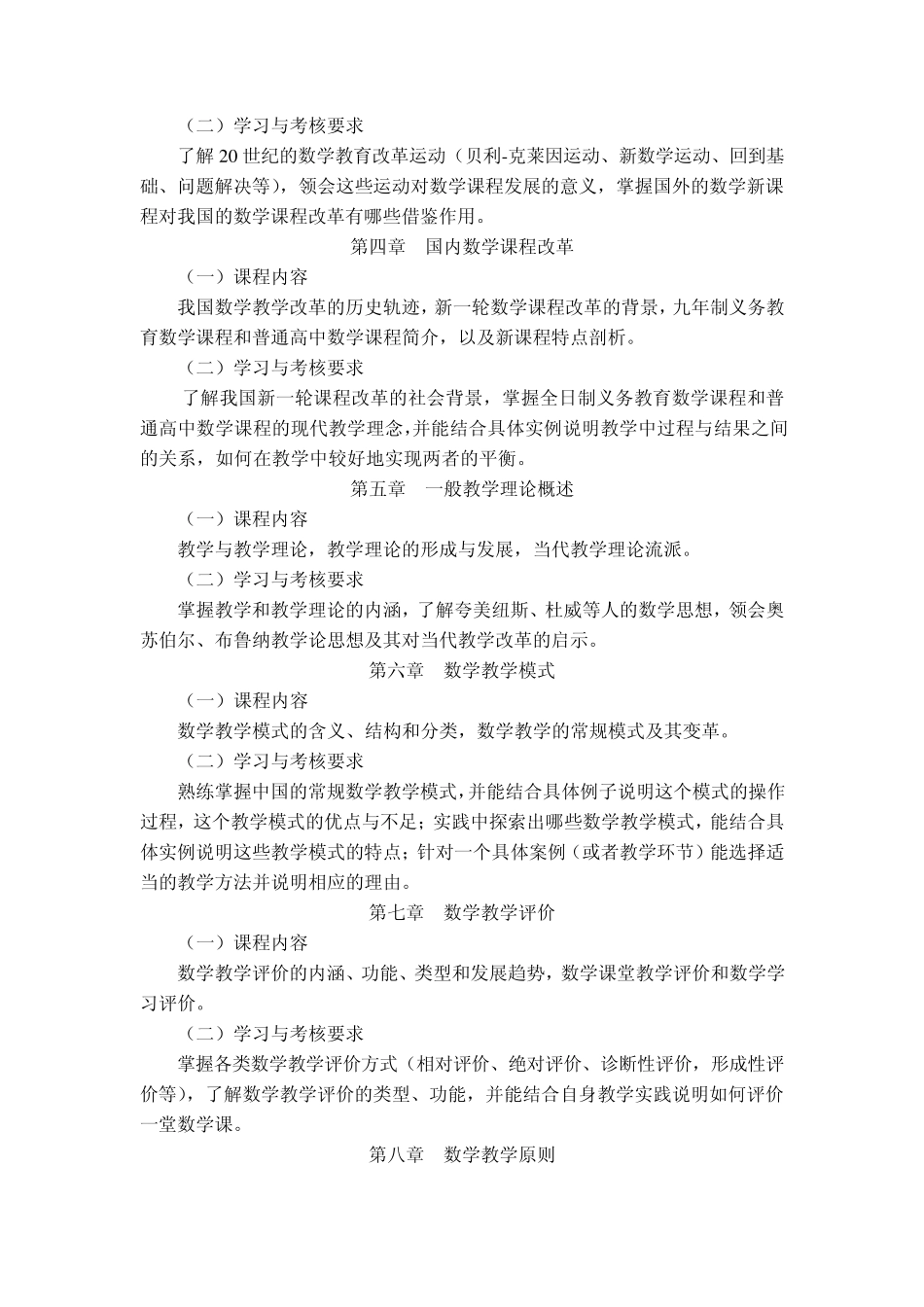 数学教育学考试大纲_第3页