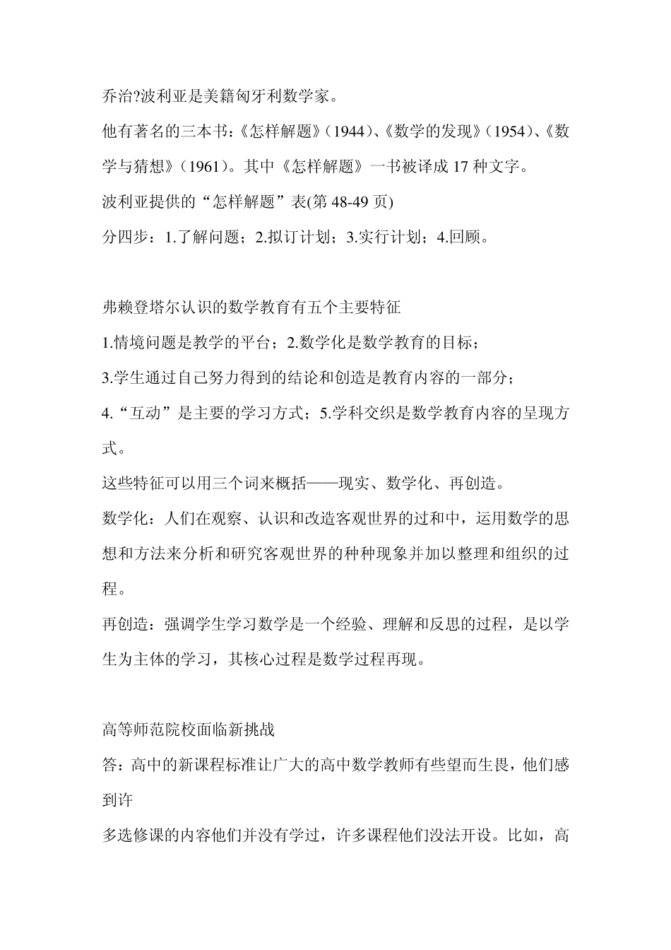 数学教育概论知识点_第1页
